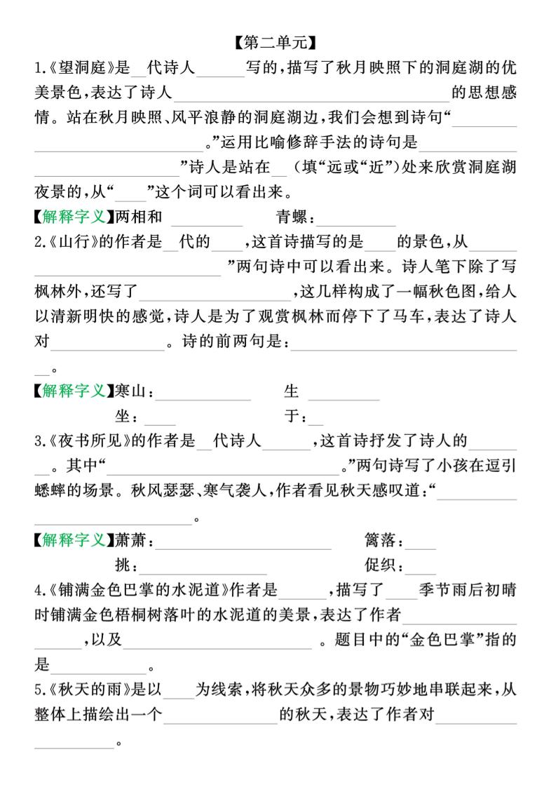 新三上语文期中1-4单元按课文内容填空(含答案8页)插图1