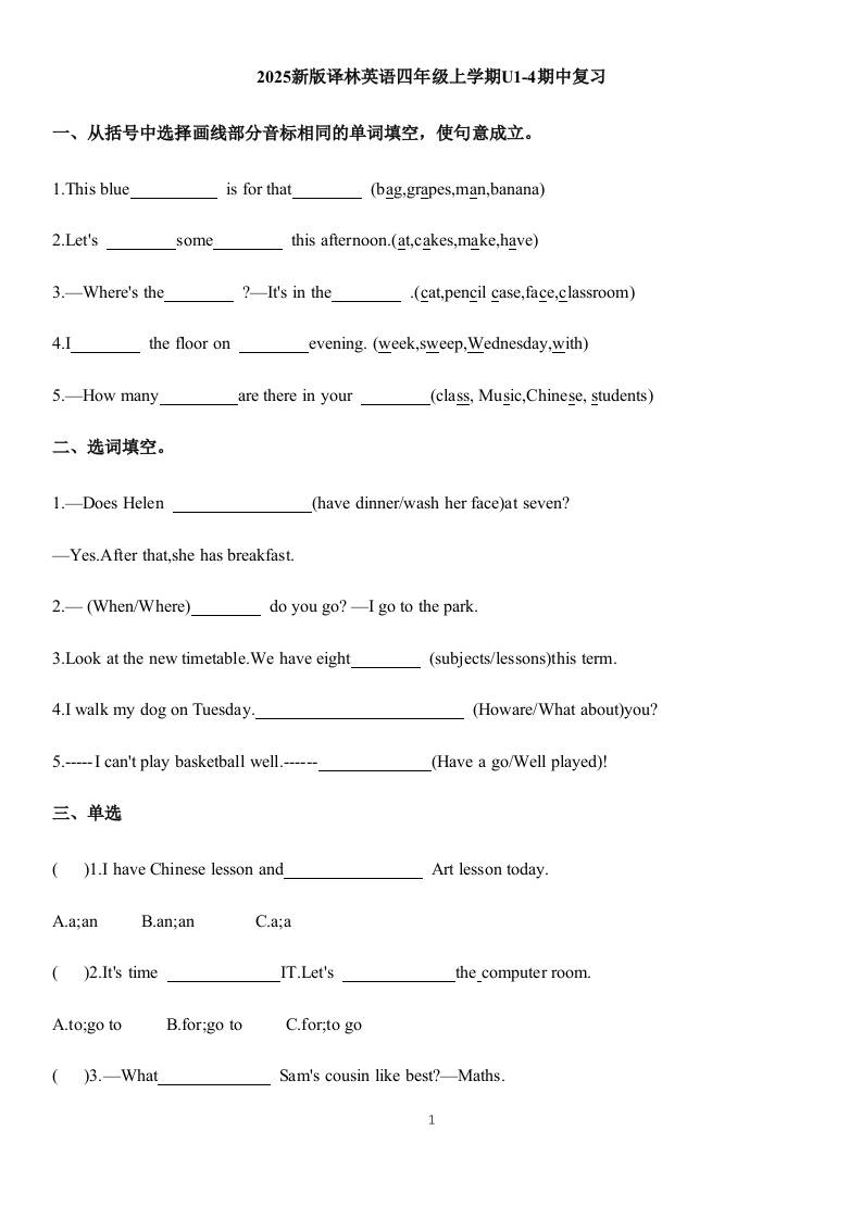 四上译林英语期中复习（试题）-2025-2026学年译林版（三起）（2024）英语四年级上册