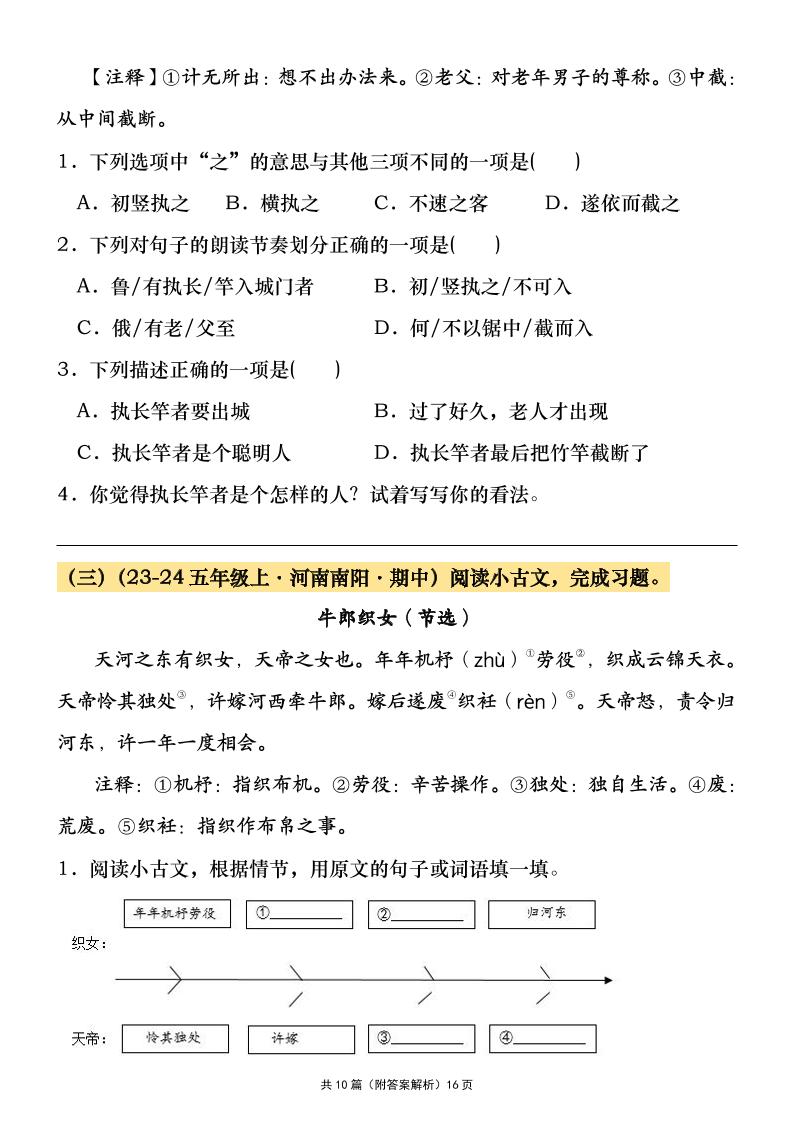 五年级上册语文期中文言文阅读真题汇编插图1