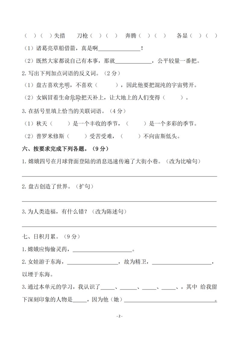 四年级上语文第四单元检测试卷3插图1