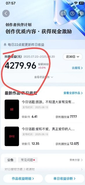 抖音视频号新赛道今日话题今日语录，撸伙伴计划跟视频号分成插图2