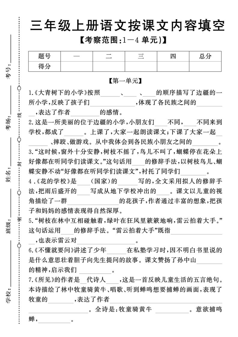 新三上语文期中1-4单元按课文内容填空(含答案8页)