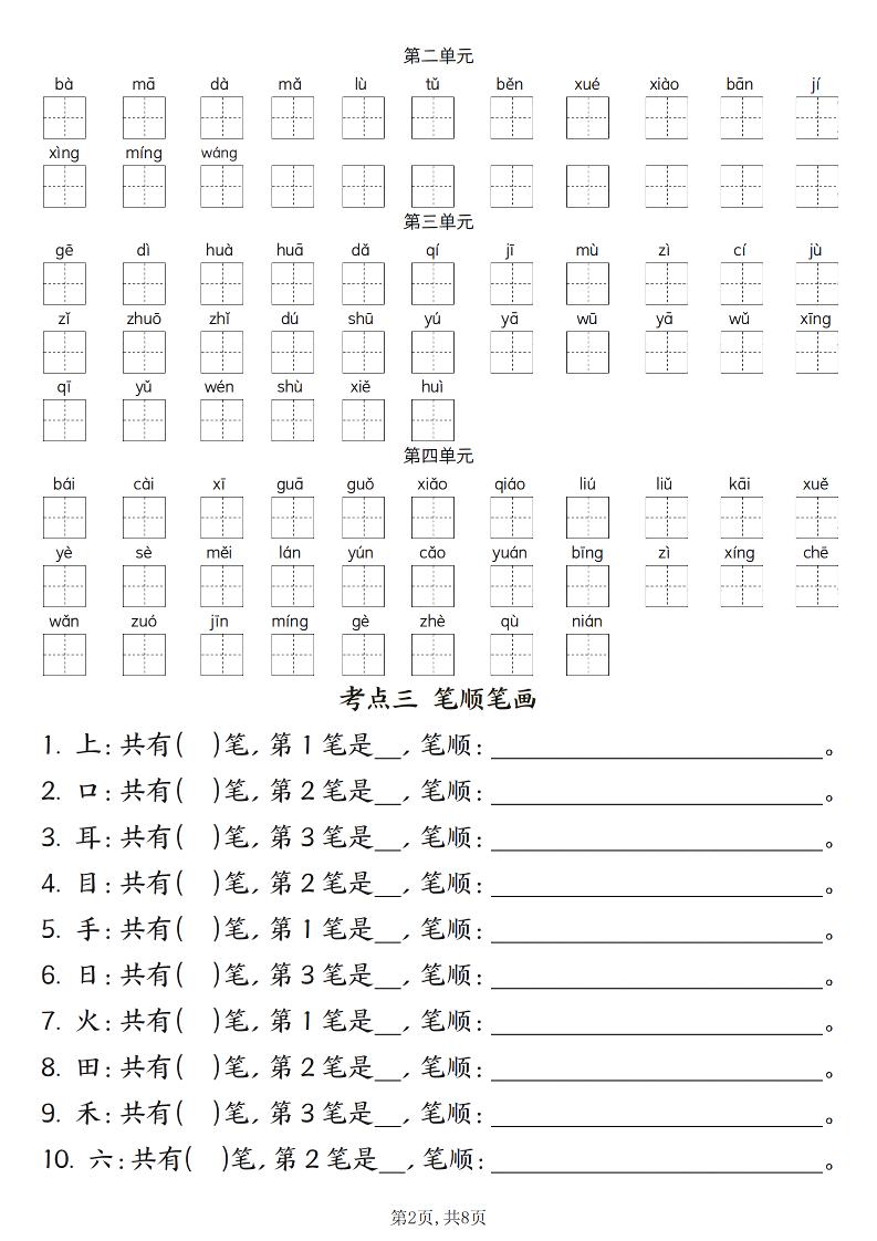 新一上语文期中六大考点专项训练（含答案16页）插图1