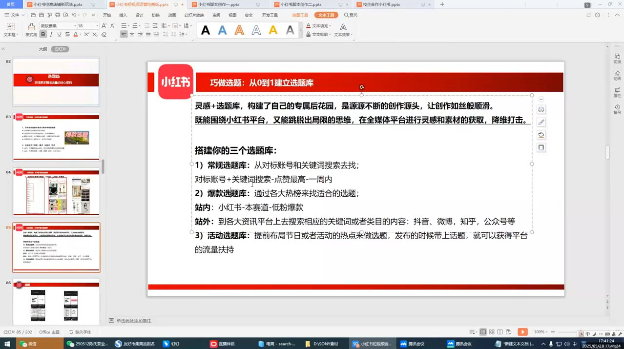 大晴老师·小红书电商全链路实战从定位到爆单(更新8月)插图1
