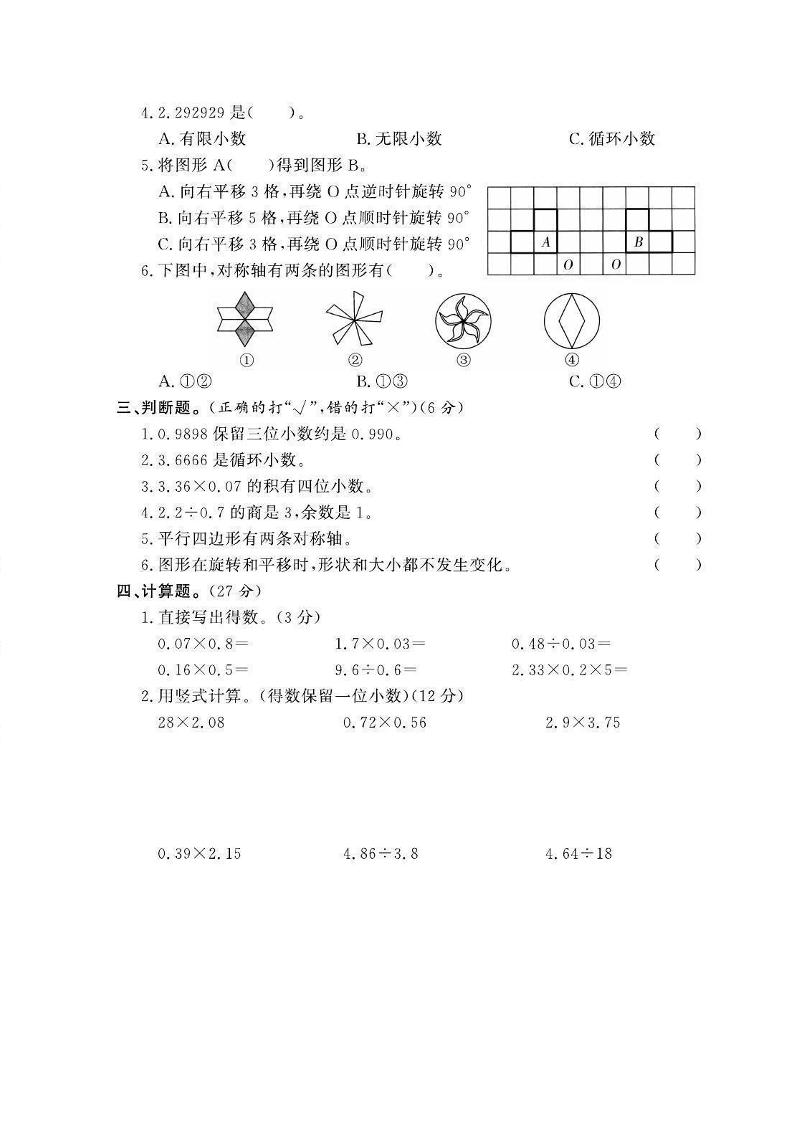 五年级上数学期中测试卷2《西师版》插图1