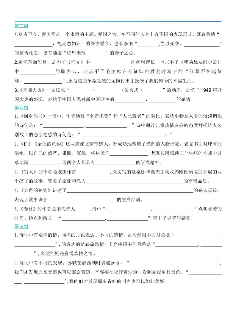 六上语文【期中情境填空·情境默写古诗词日积月累专项（空白版8页）】插图1