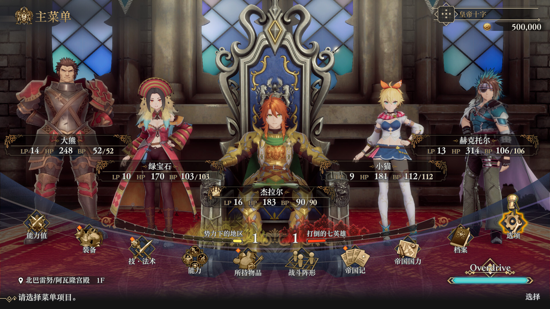 《浪漫沙加2 七英雄的复仇/Romancing SaGa 2: Revenge of the Seven》PC中文版下载-含v1.1.2插图1