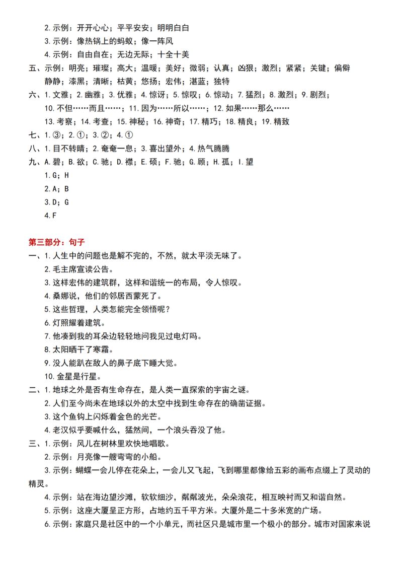 六上语文期中常考七大重点题型专项训练（答案）插图1