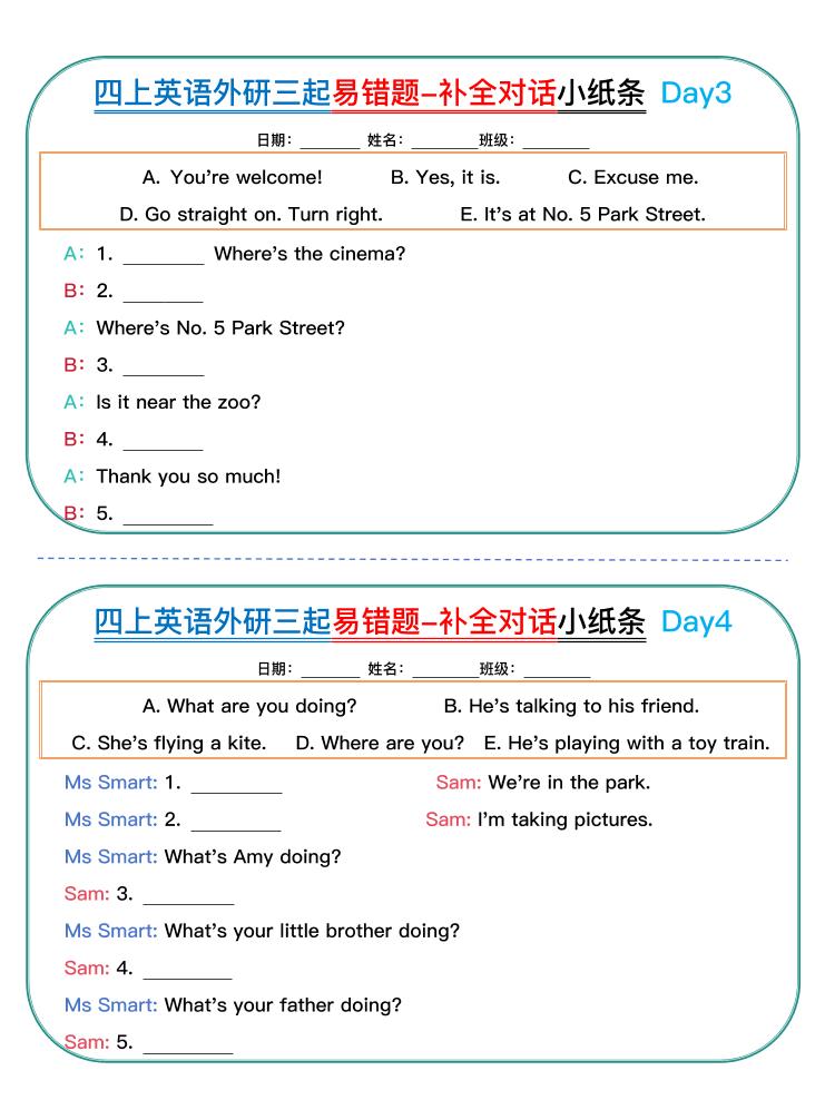 四年级上外研版英语易错题对话小纸条插图1