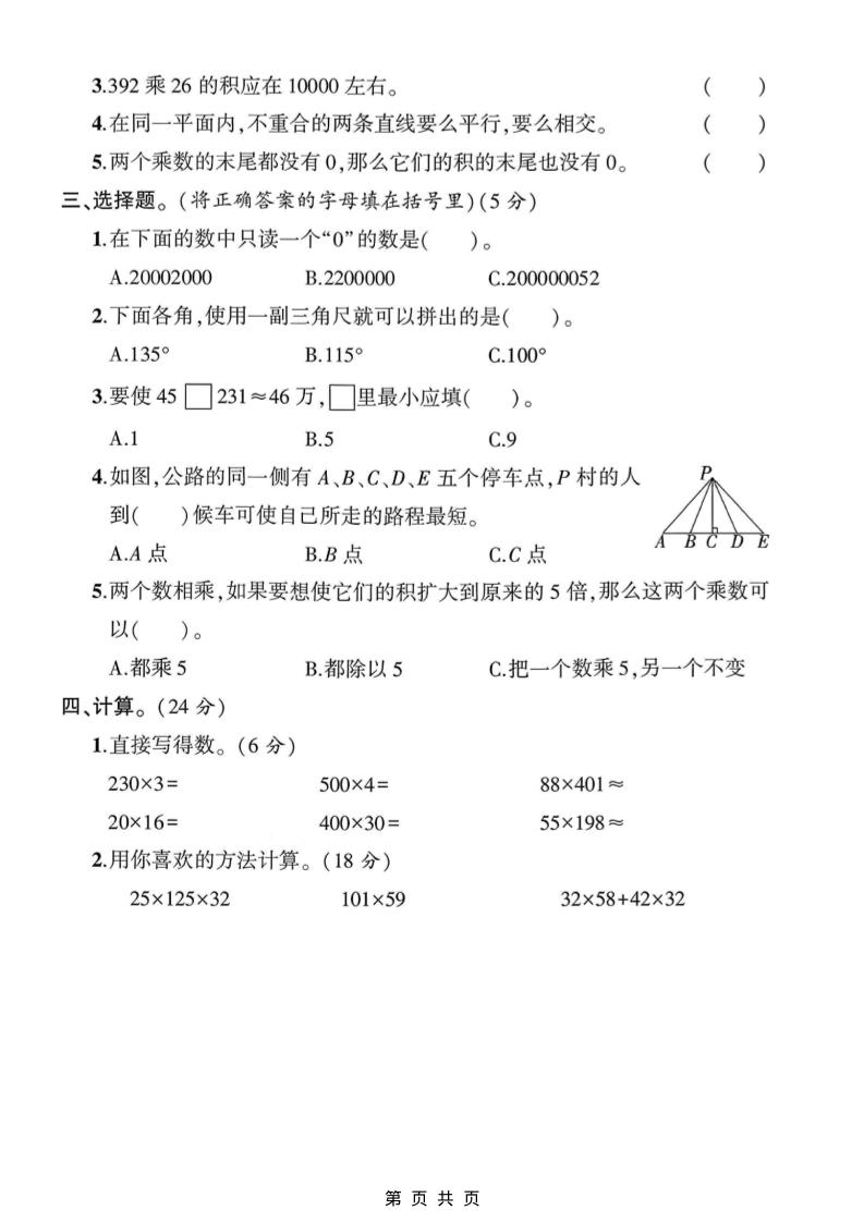四年级上北师版数学期中测试卷1插图1