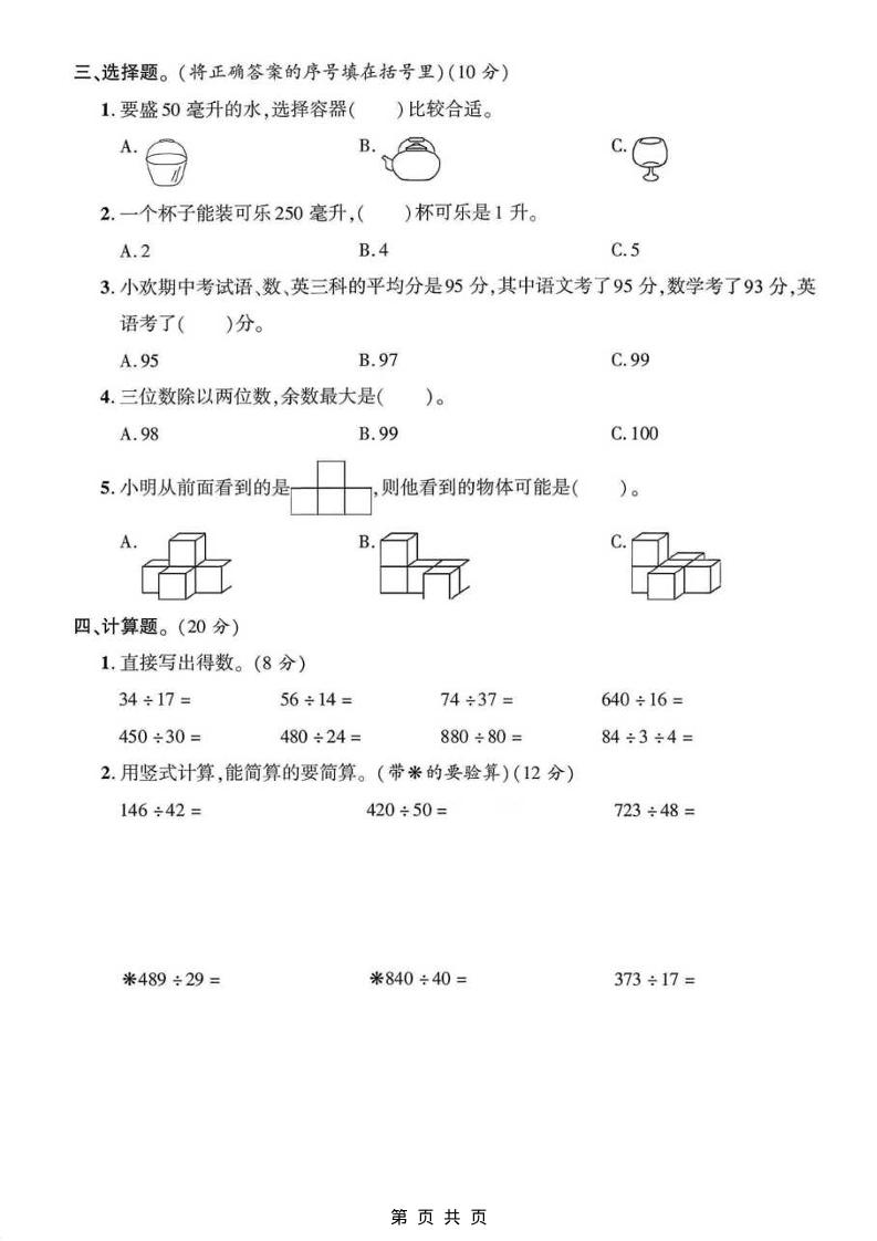 四年级上数学期中测试卷《苏教版》插图1