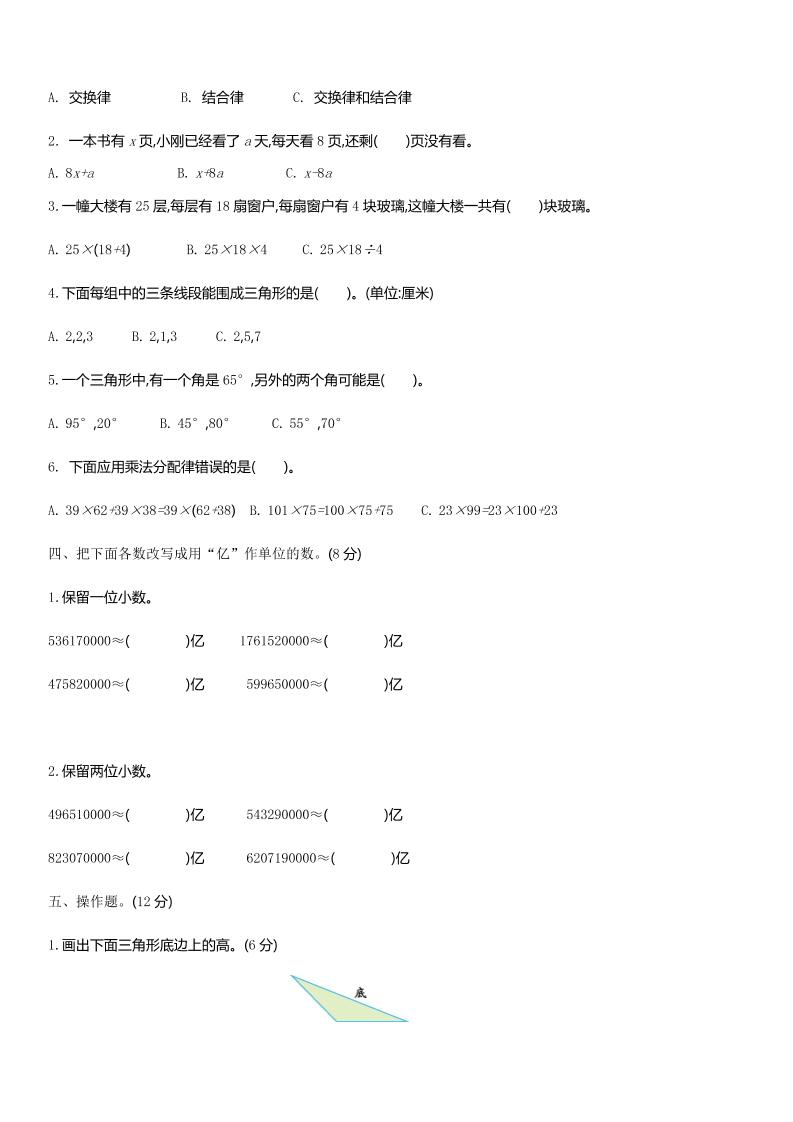 四上54制青岛版数学期中检测（A）插图1