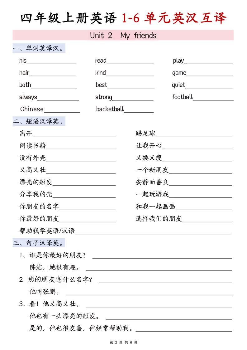 四年级上PEP版英语1-4单元英汉互译插图1