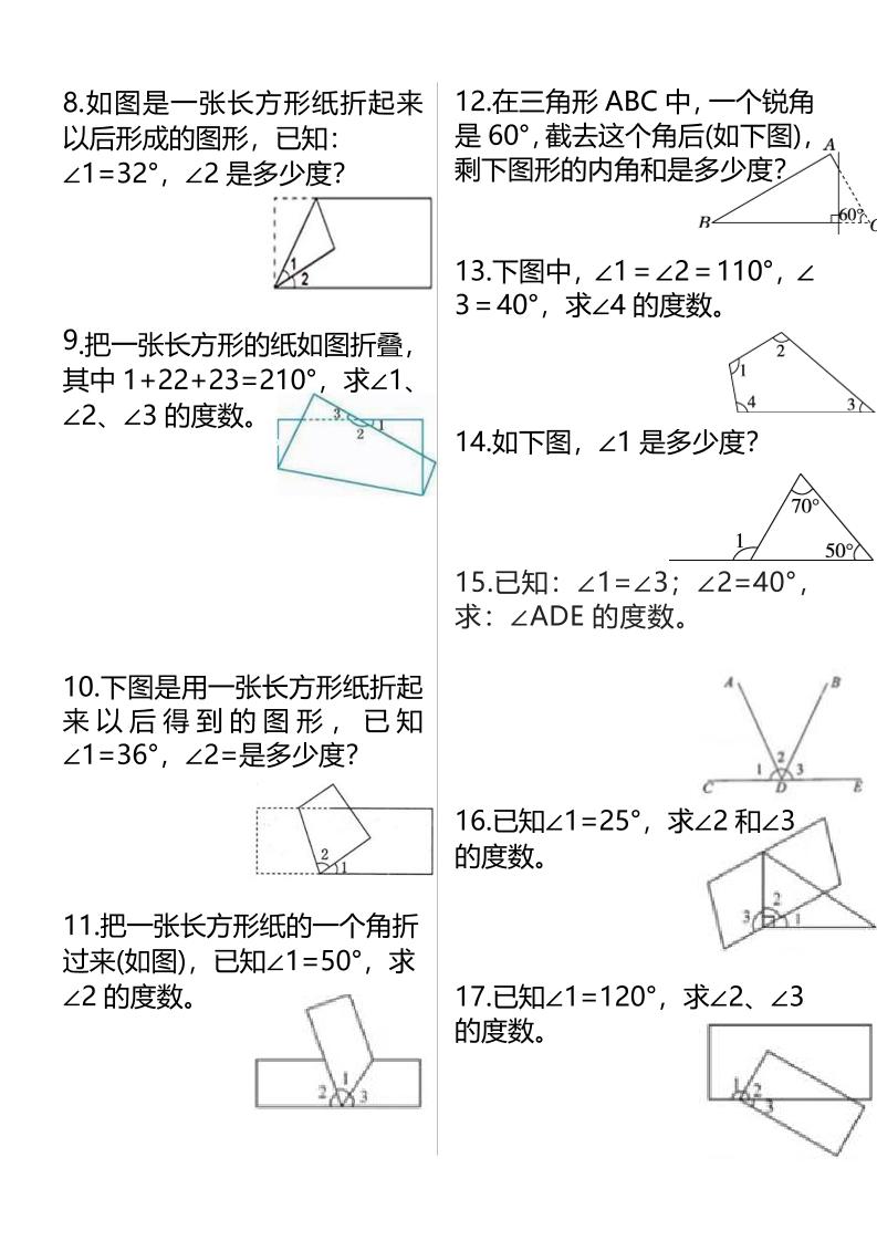 四上数学必考角的度量专项练习（含答案6页）插图1