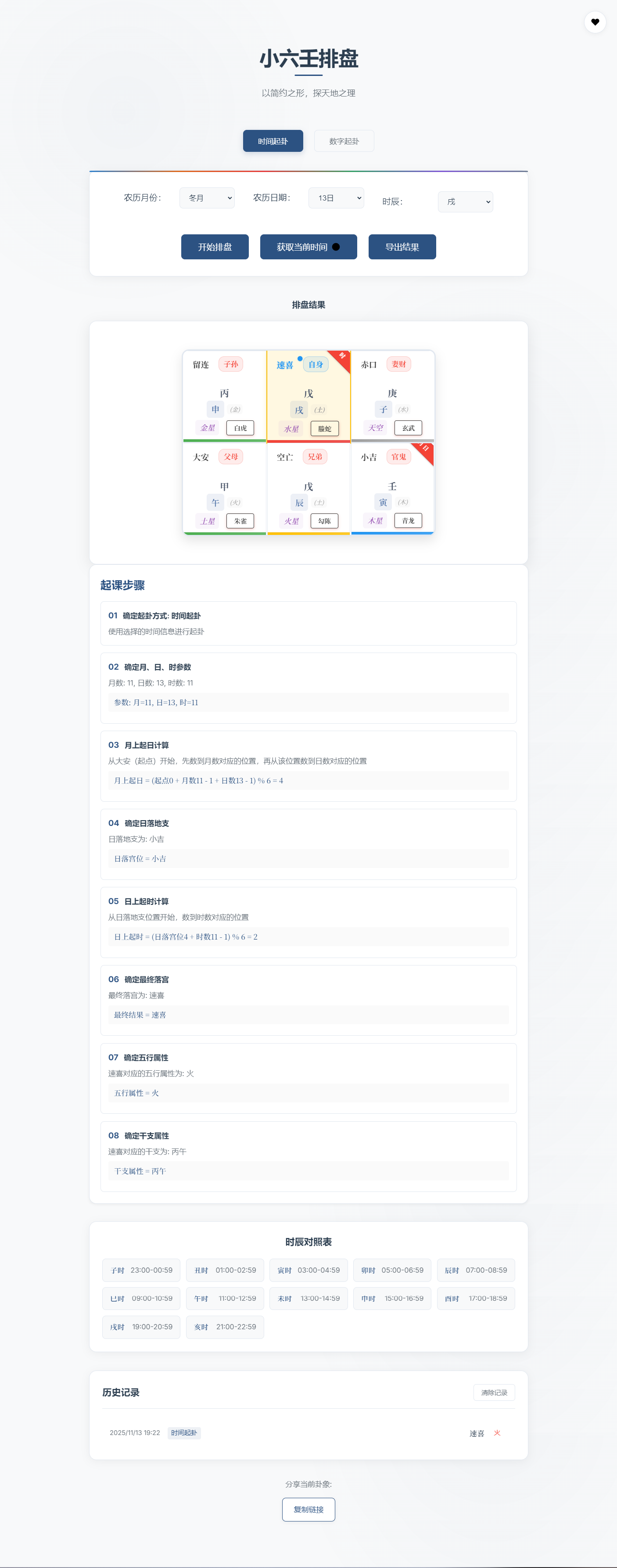 小六壬排盘工具源码 自适应双端