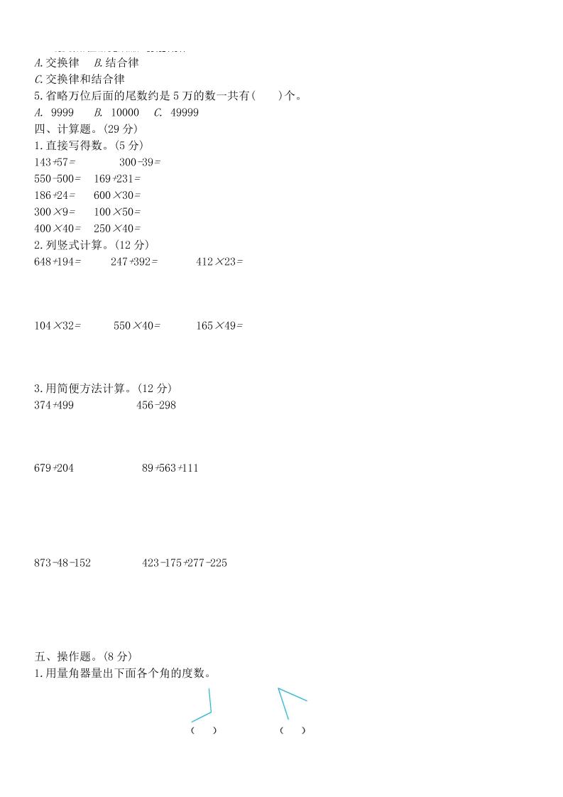 四上西师版数学期中检测卷.3插图1