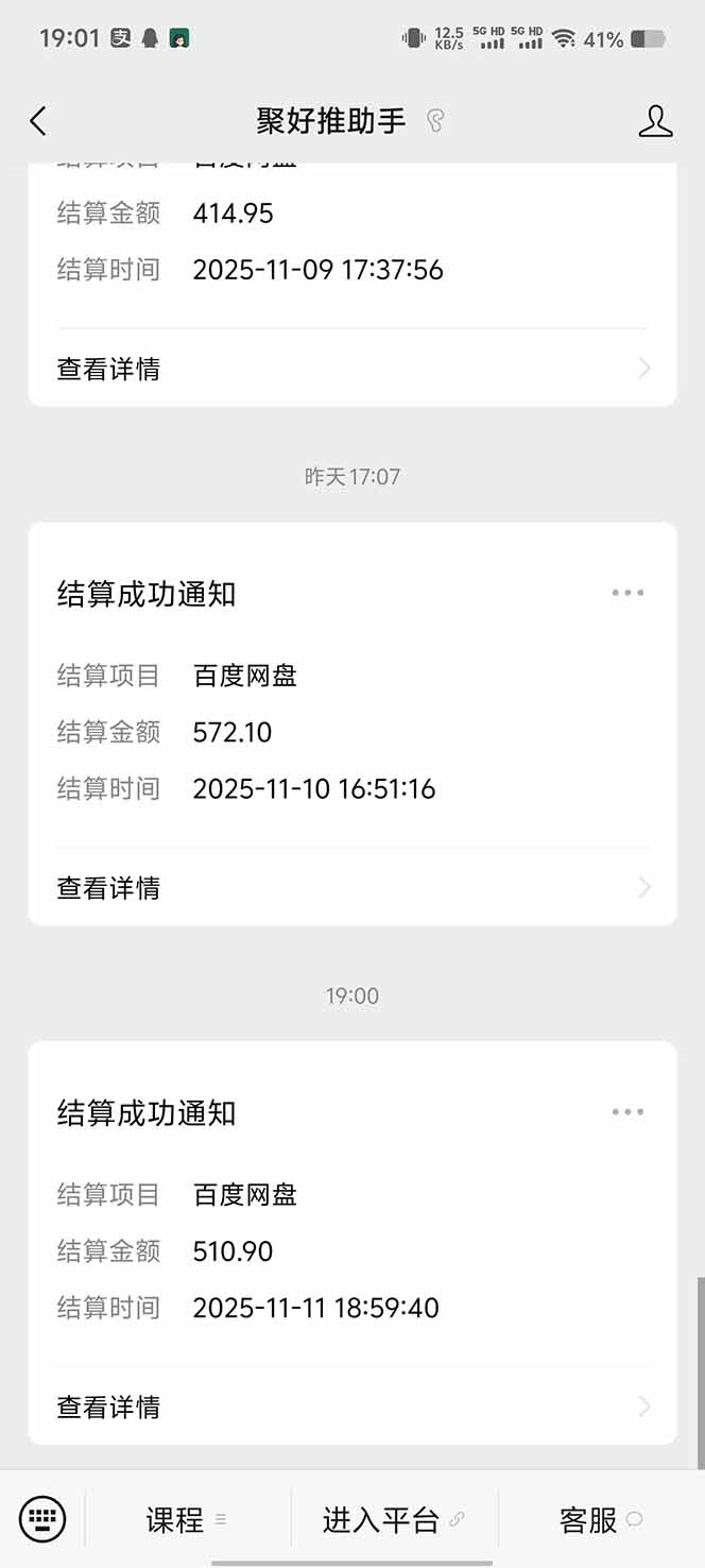 百度ai智能体·网盘拉新躺赚教程2.0：单日收益高达1800元，30收入15w+插图5