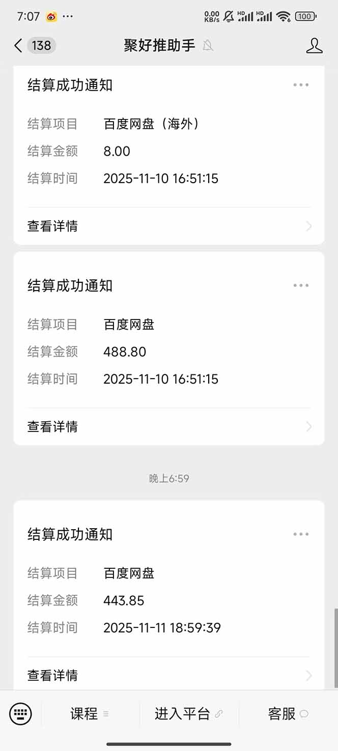 百度ai智能体·网盘拉新躺赚教程2.0：单日收益高达1800元，30收入15w+插图14