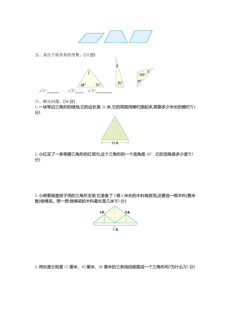 四下青岛版63数学第四单元测试卷-1插图1