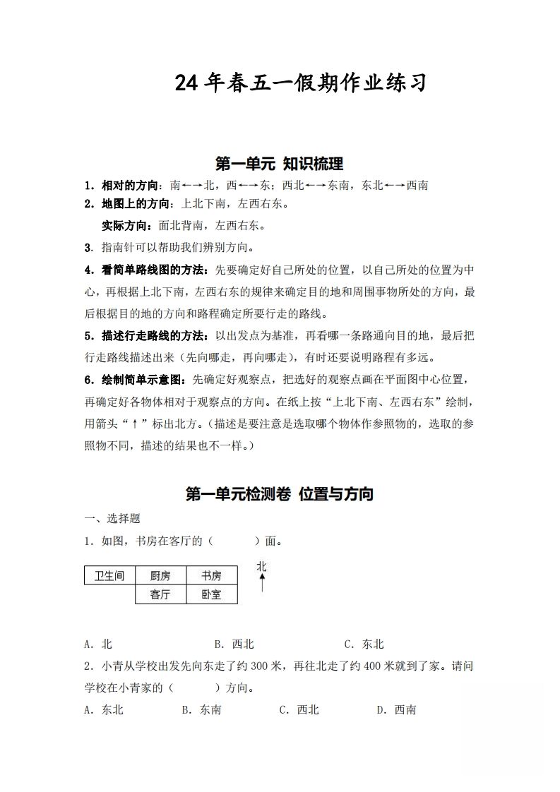 三下人教数学五一作业（含答案16页）