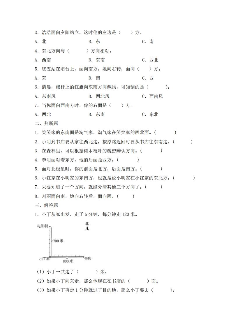 三下人教数学五一作业（含答案16页）插图1