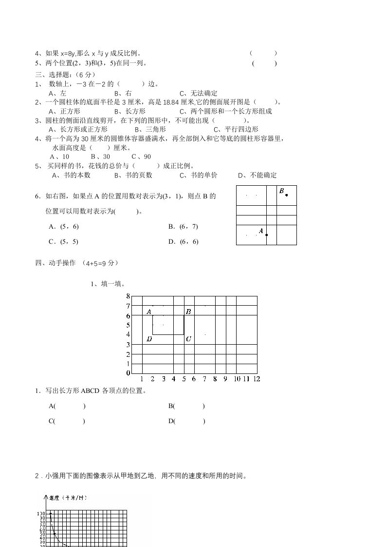 冀教版六年级下册数学期中质量检测试卷（1）（含答案）插图1