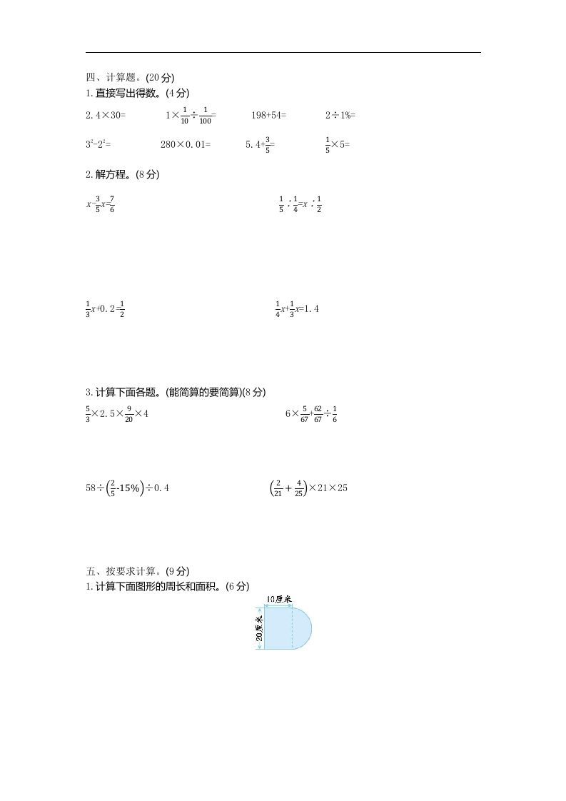 六下青岛63版数学小升初期末测试卷-1插图1