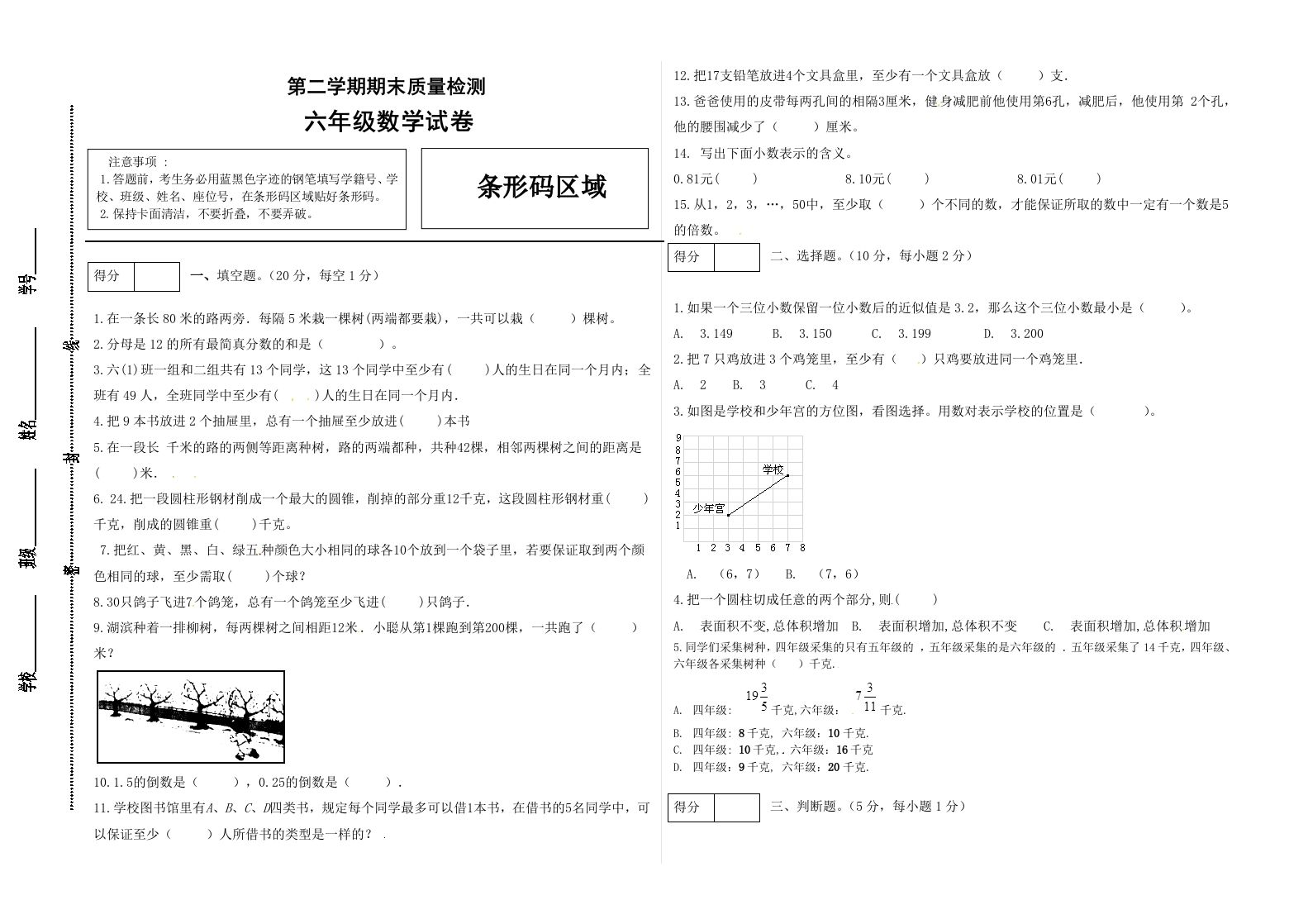 冀教版六年级下册数学期末质量检测试卷（3）（含答案）