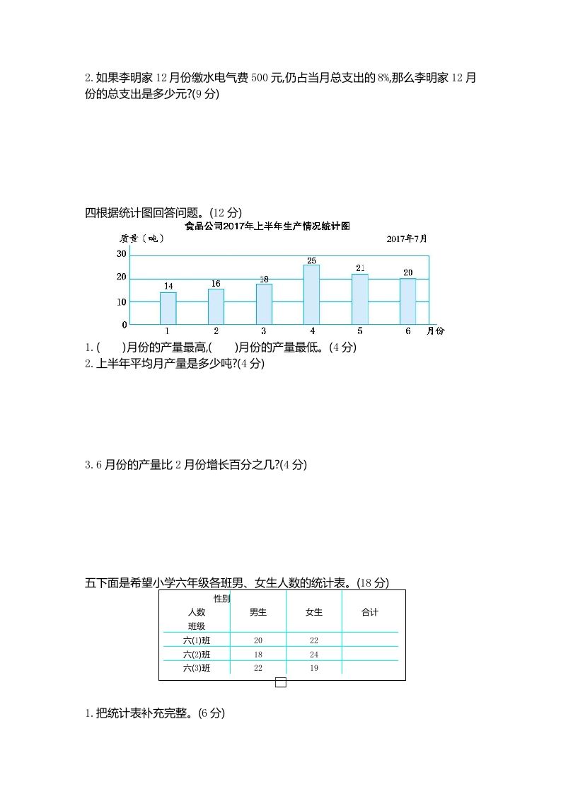 五下（54制）青岛版数学第七单元检测-2插图1