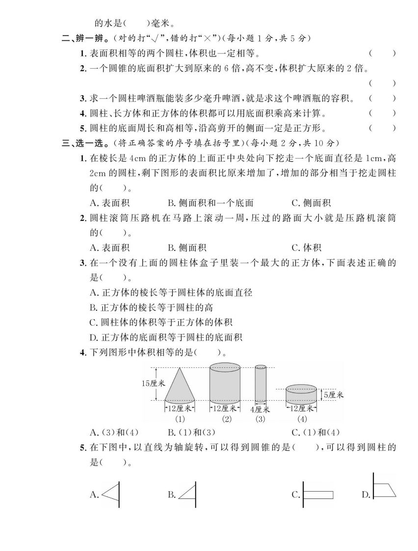 小升初数学【模拟真题】北师大版插图1