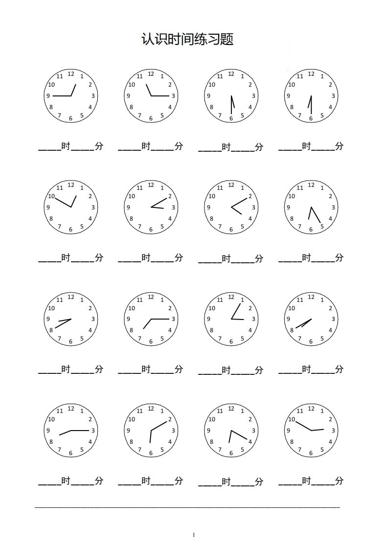 三下数学认识钟表填时间-插图1