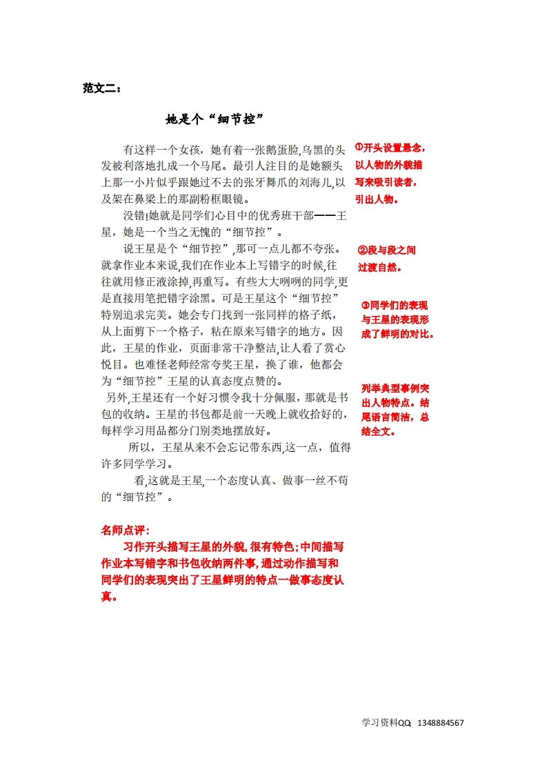 五下语文：第五单元习作《把一个人的特点写具体》习作范文和名师点评（11篇）插图1