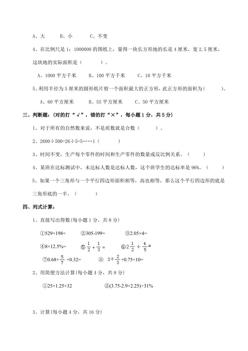 西师版小学六年级数学下期末测试题及答案(2)插图1