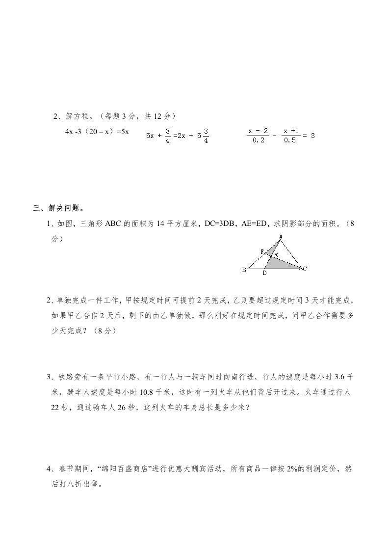 西师版小学六年级数学下期末测试题及答案(5)插图1