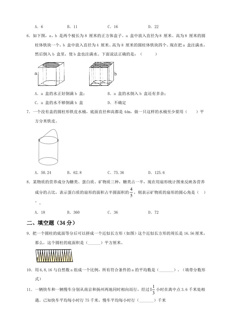 小升初数学全真模拟卷（二）人教版含答案插图1