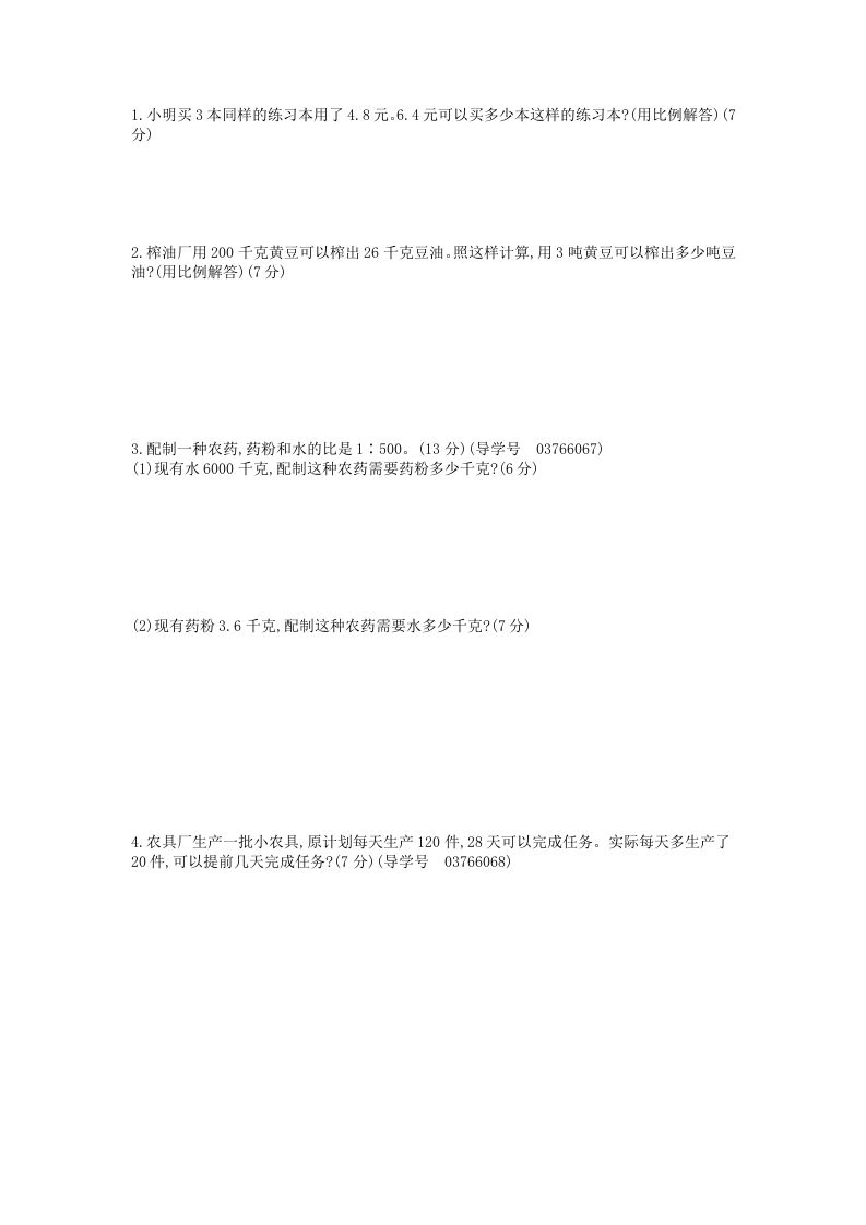 五下（54制）青岛版数学第五单元检测-2插图1