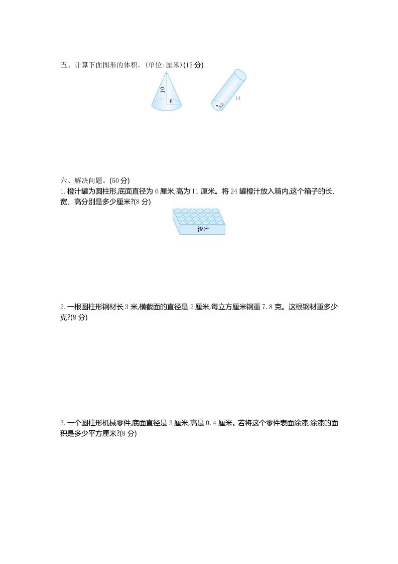 五下（54制）青岛版数学第四单元检测-1插图1