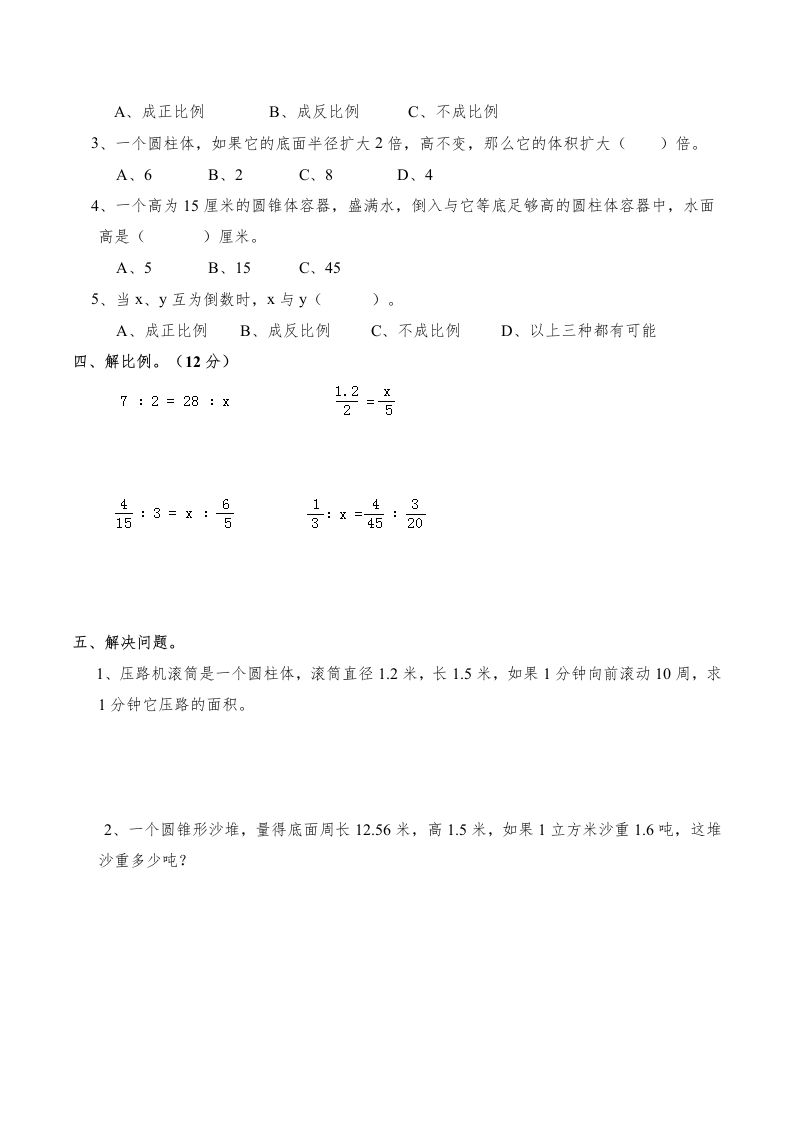 西师版小学六年级数学下期末测试题及答案(3)插图1
