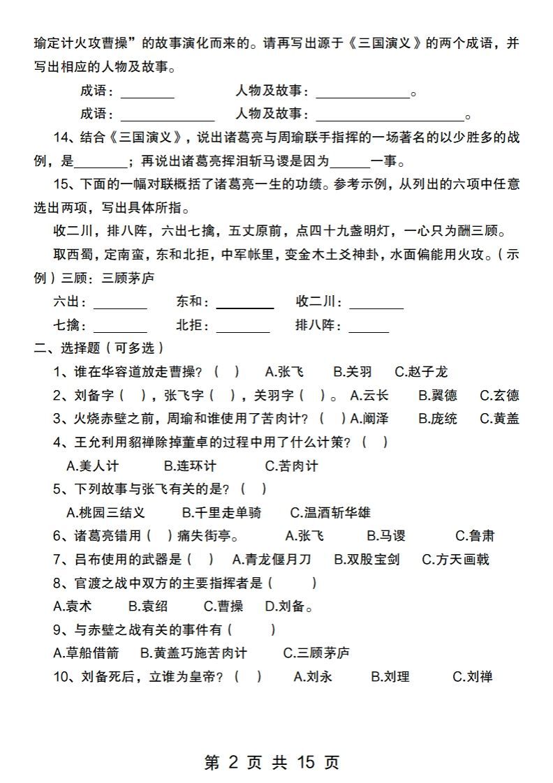 小升初语文【四大名著常考100题汇总】插图1