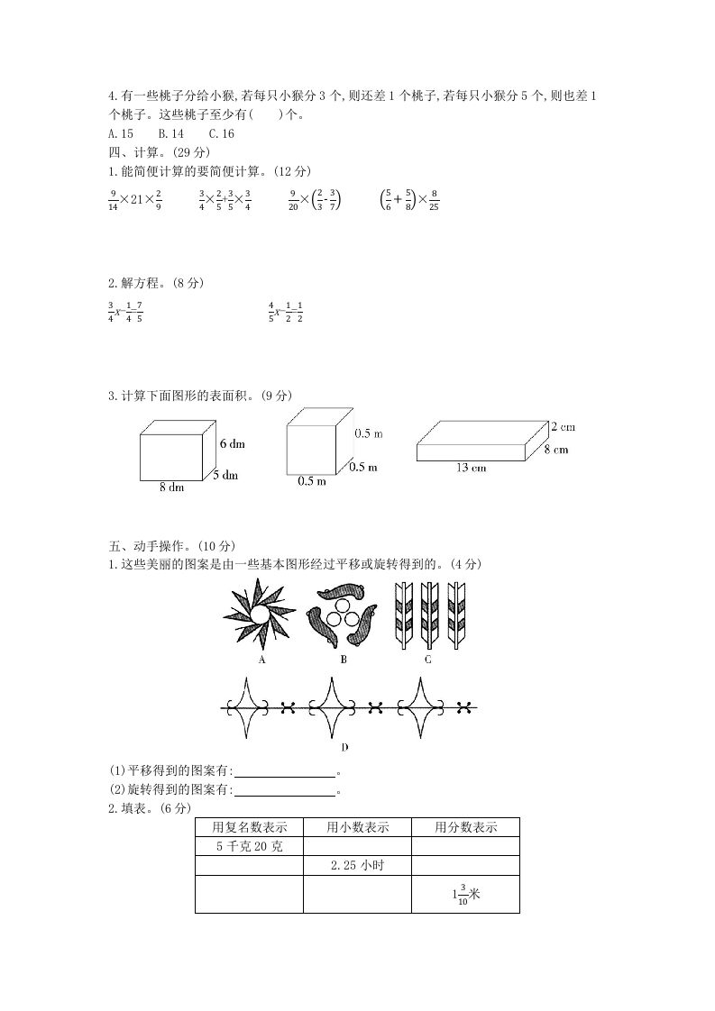 冀教版六年级下册数学期中质量检测试卷（5）（含答案）插图1