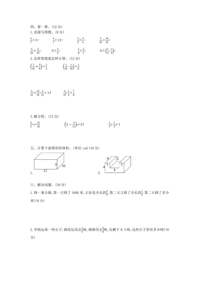 冀教版六年级下册数学期末质量检测试卷（8）（含答案）插图1