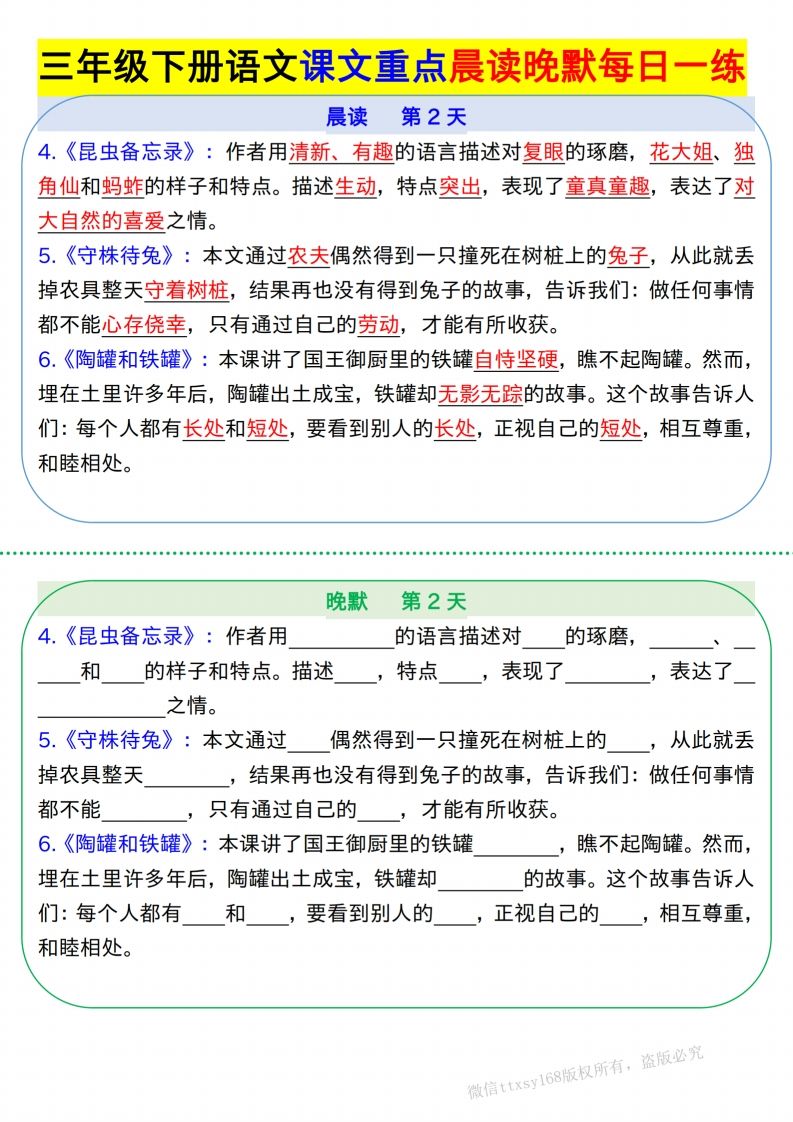 【知识点】【语文】三下语文课文重点晨读晚默每日一练8页插图1