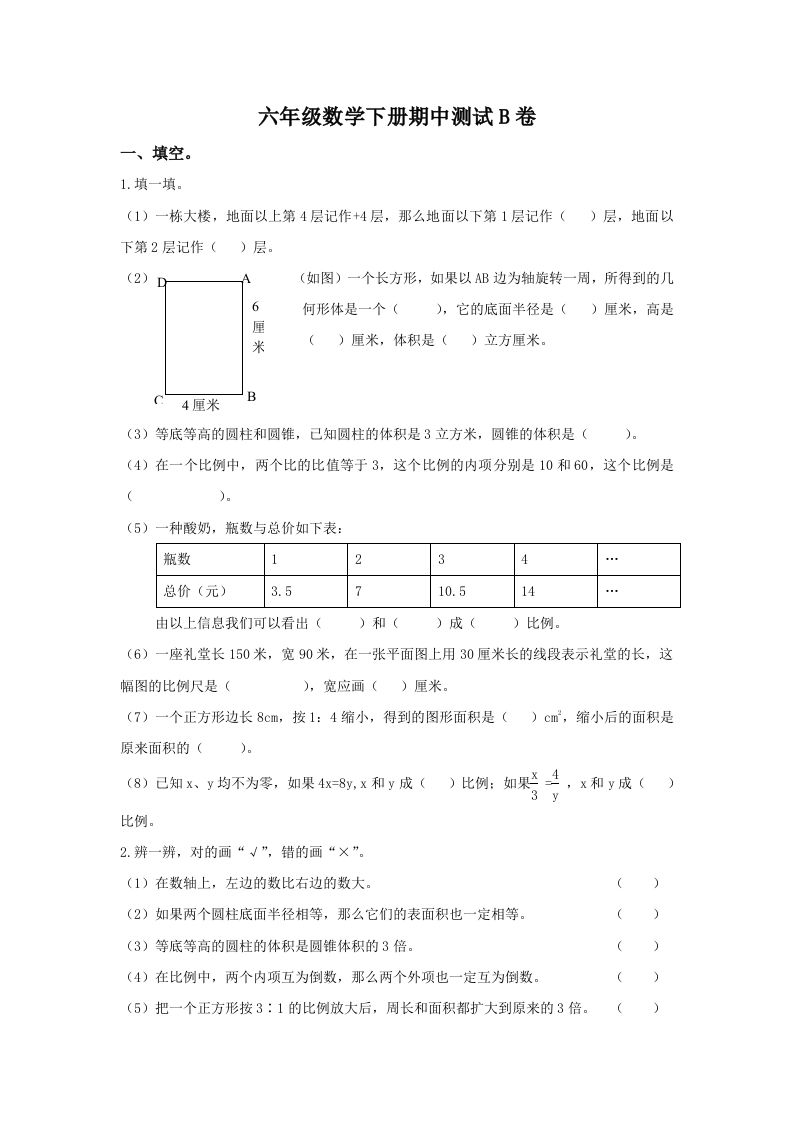 冀教版六年级下册数学期中测试卷B卷（含答案）