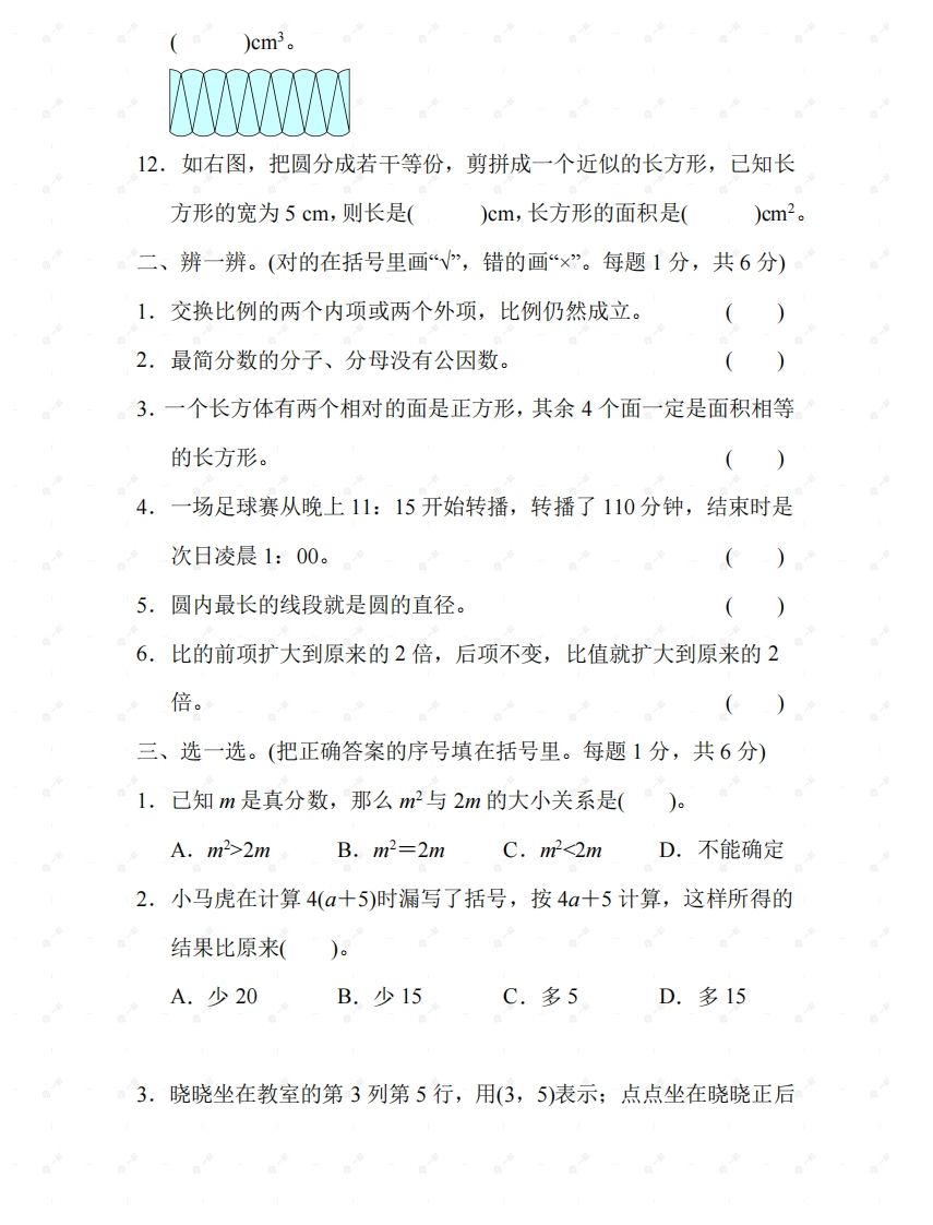 北师大六年级数学下册期末检测⑤卷及答案插图1