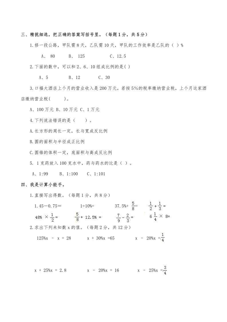 西师小学六年级数学下期中测试题及答案（三）插图1