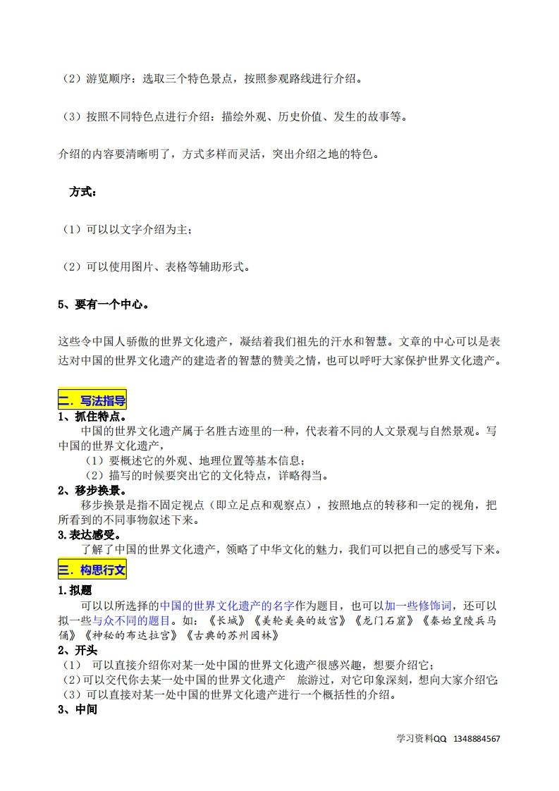 五下语文第七单元《中国的世界文化遗产》名师指导和佳作点评插图1