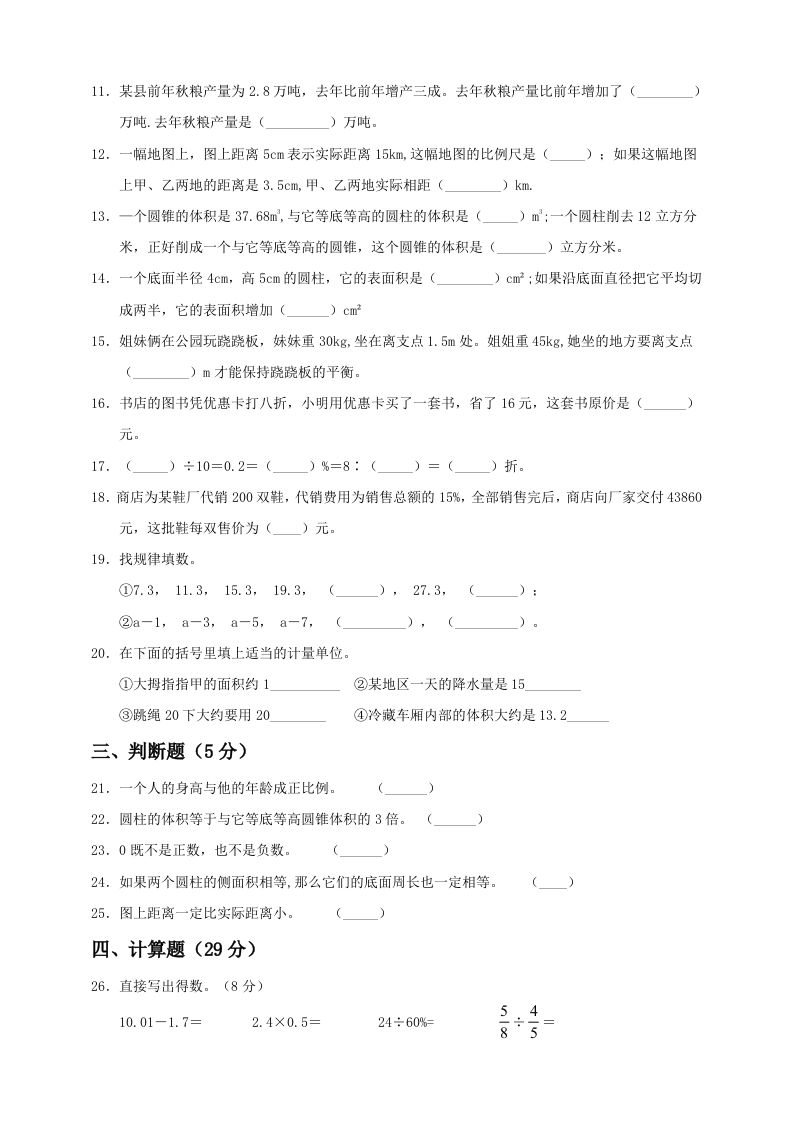 小升初数学全真模拟卷（一）人教版含答案插图1