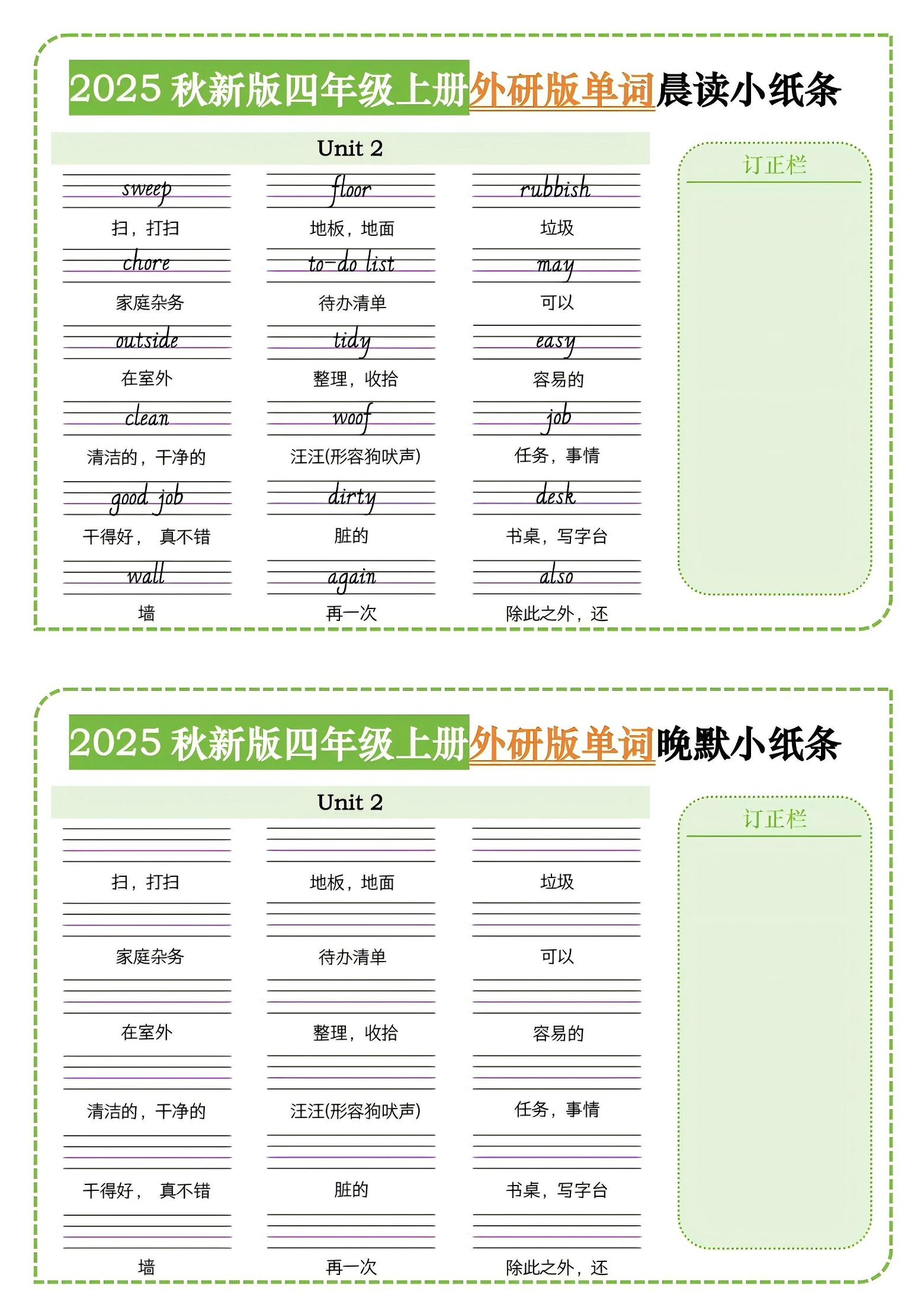 四年级上外研版英语单词晨读小纸条插图1