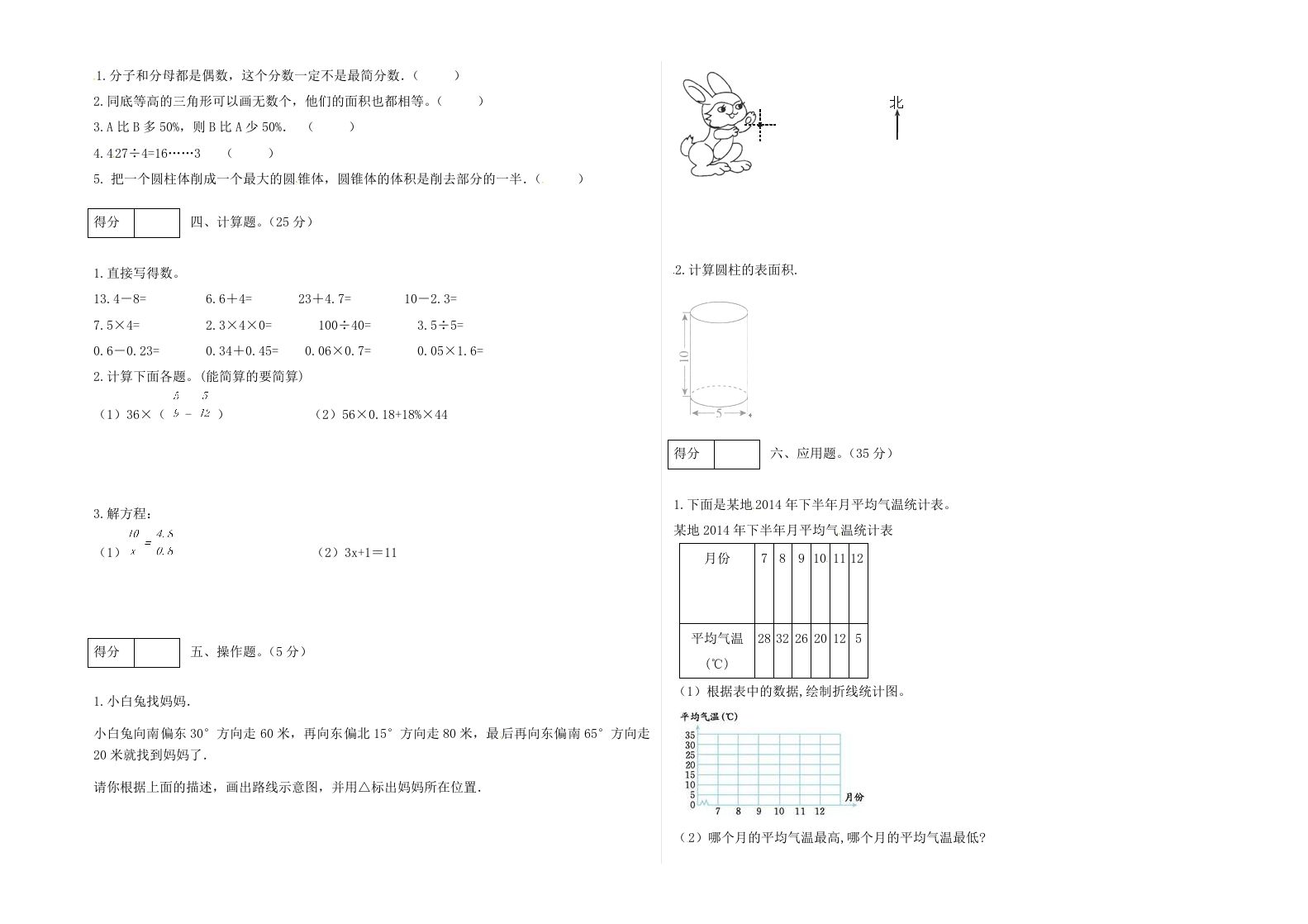 冀教版六年级下册数学期末质量检测试卷（3）（含答案）插图1