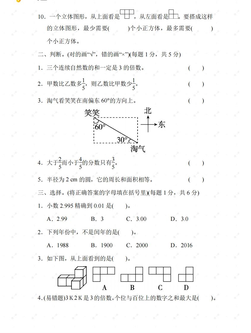 北师大六年级数学下册期末检测①卷及答案插图1
